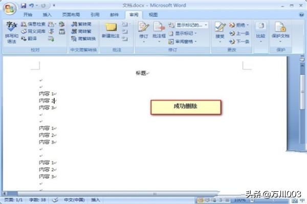删除批注（WORD怎样取消批注？）