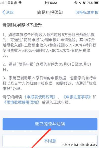 个人所得税退税app下载，个人所得税退税app下载安装