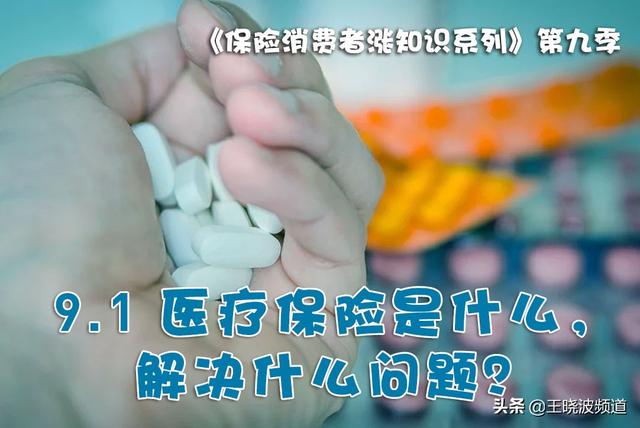 医疗保险具有保险的两大职能_医疗保险的性质是什么样的呢？