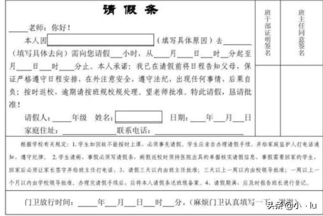 学生请假条格式图片 小学生,学生请假条格式图片 小学生怎么写