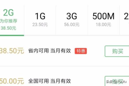 怎么买流量(临时买流量怎么买便宜？)