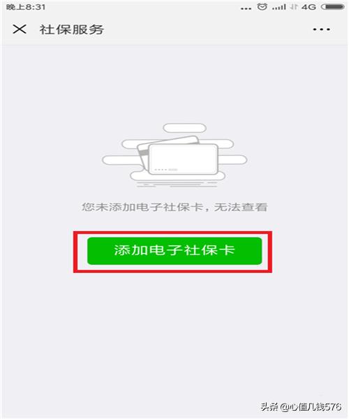 微信个人养老保险查询，微信个人养老保险查询怎么查询