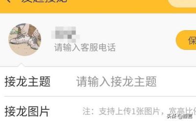如何使用下单接龙小程序