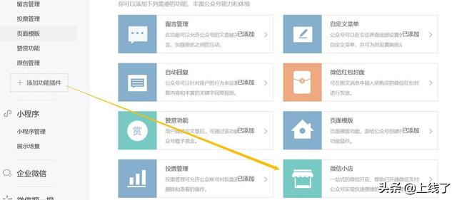 微信怎么开店铺（微信上如何开通商家店铺？）
