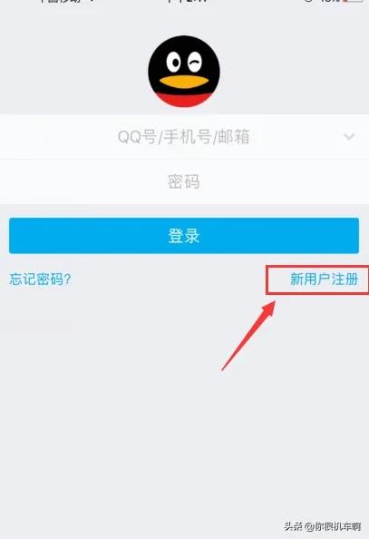 新用户怎么注册qq（新用户怎么注册邮箱）