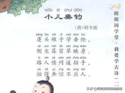 小儿垂钓古诗朗读拼音_小儿垂钓 古诗拼音