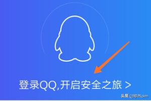 qq密保在哪设置？：qq密保设置