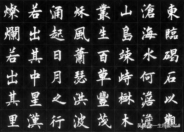 小楷书法字体结构