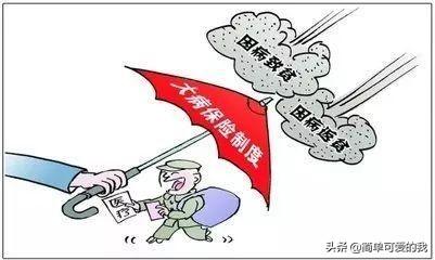 医疗保险大额医疗缴费是什么意思_河北医保中的大额医疗是什么意思？