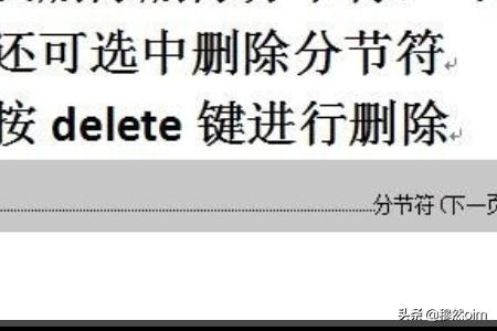 在WPS中插入分节符删除分节符？：wps删除分节符