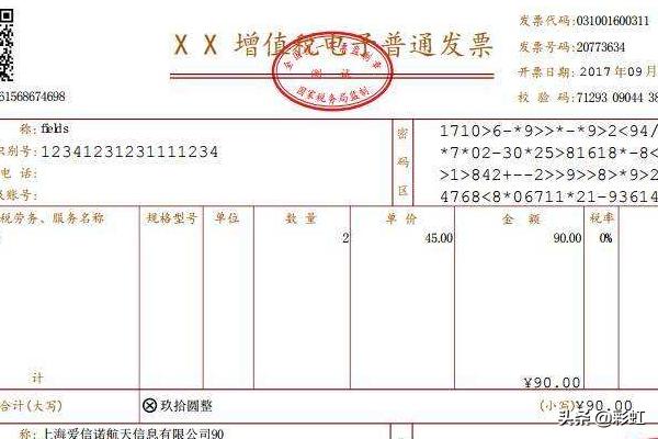 防伪开票-