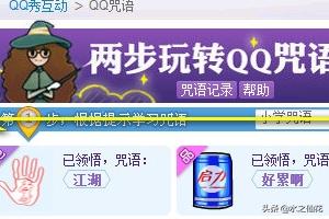 qq咒语qq咒语大全