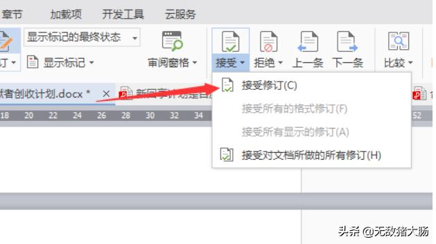 Wps如何关闭修订模式？：怎么取消修订模式