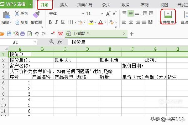 价格表模板-价格表模板图片