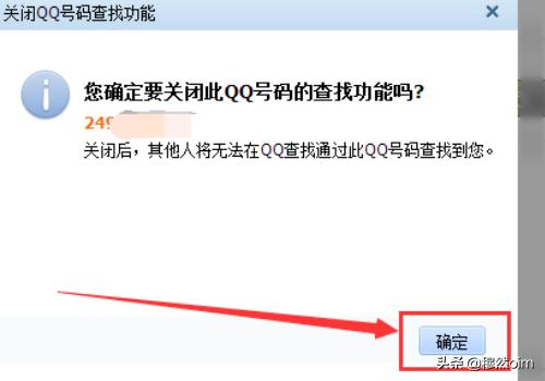 如何隐藏qq号码-如何隐藏qq号码显示