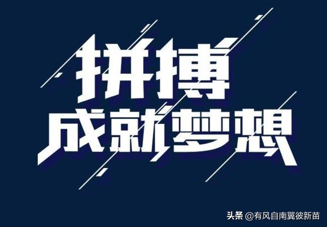 关于拼搏的事例（拼搏的典型事例10个）