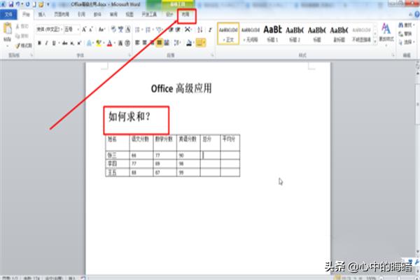 word怎么求和word怎么求和一列数据