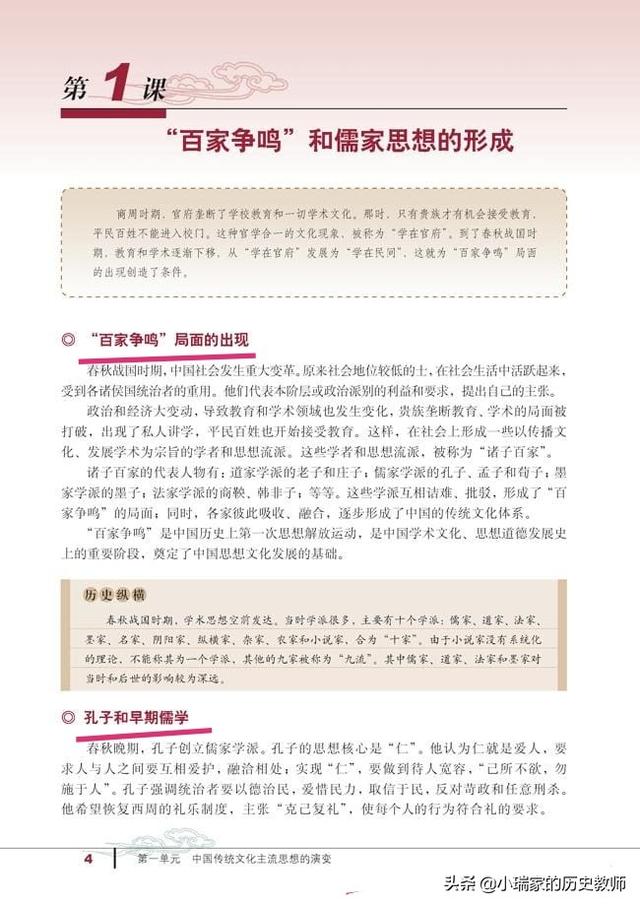 高二复习历史怎么复习(图6)