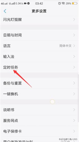 手机定时开关如何设置？：如何定时关机