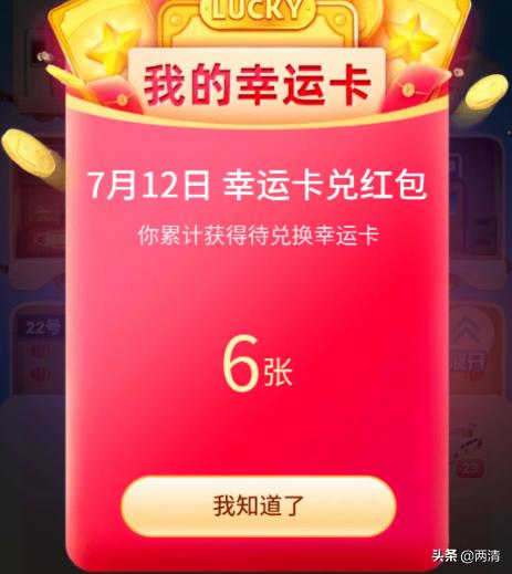 幸运卡是什么，有什么用的？：幸运卡