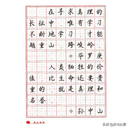 字体教程楷书工整