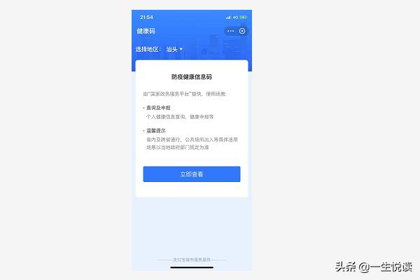 [支付宝健康码]支付宝健康码在哪，如何申请健康码？