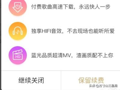 酷狗会员怎么取消（酷狗vip自动续费怎么退？）