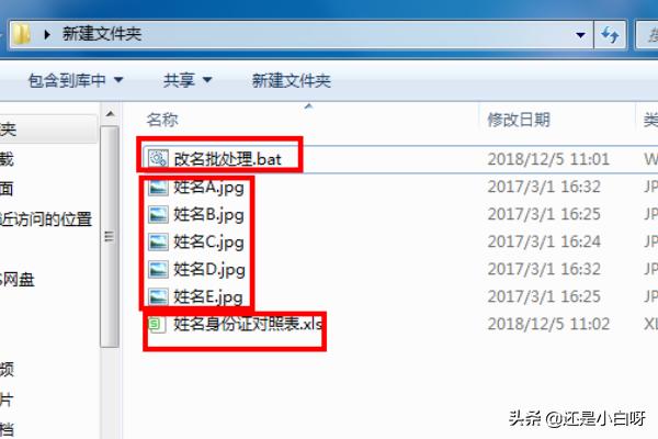 身份证号码加名字-批量修改照片文件名为身份证号的方法？