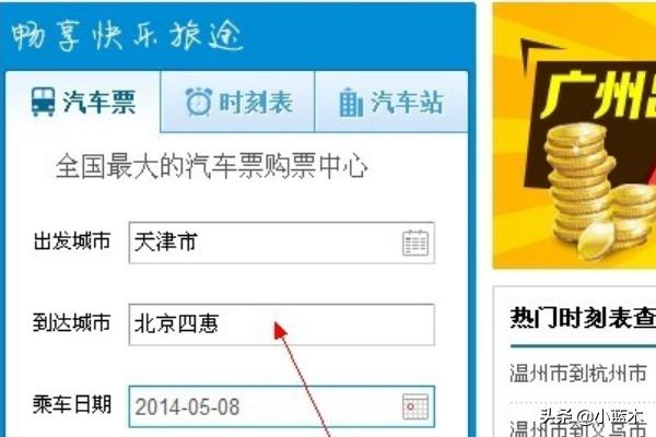 汽车客运时刻表网站查询