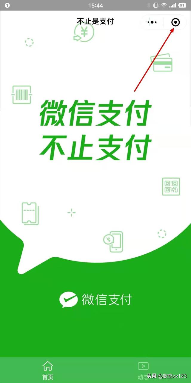 微信app支付接口开发