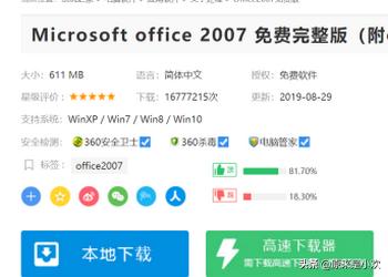 office 2007免费下载-office2007免费下载电脑版