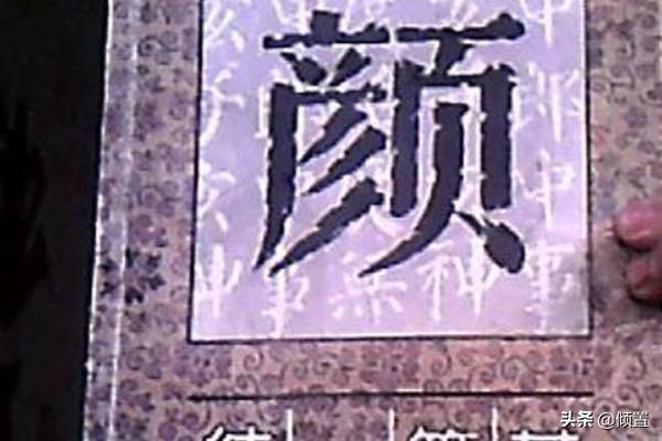 楷书字体教程小学