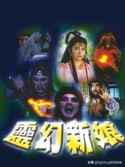 灵幻新娘（灵幻新娘演员表）