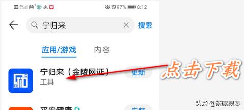 [南京健康]健康南京app怎么注册？