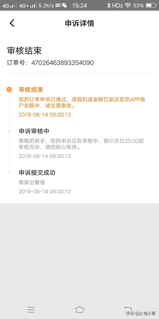 骑手取餐秒退单偷餐怎么处理