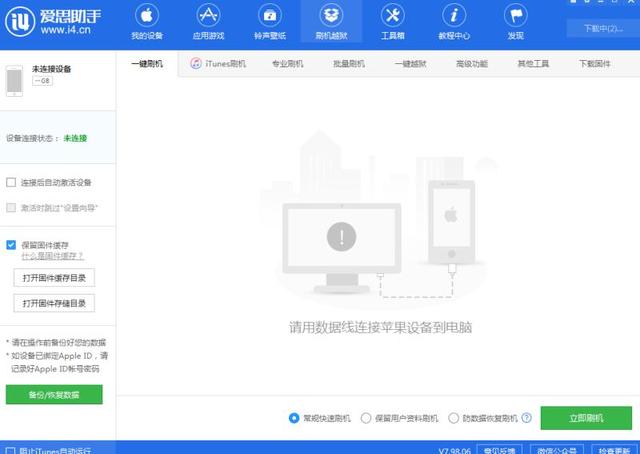 济南苹果刷机多少钱？