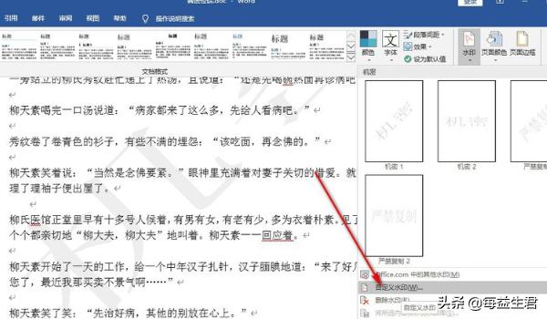 word插入水印（word文档怎么添加水印？）