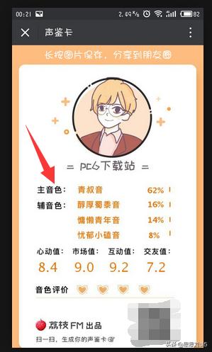 有什么软件可以测自己的声线，音色