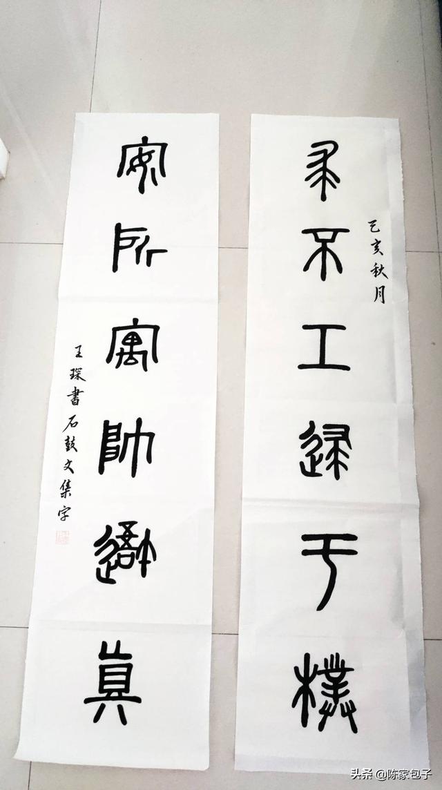 小篆字体出彩东方