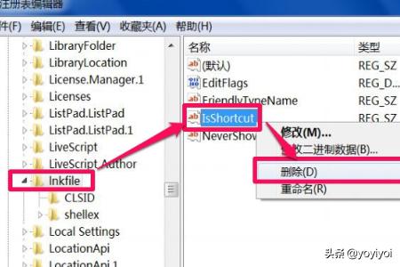 win7桌面图标小箭头怎么去掉