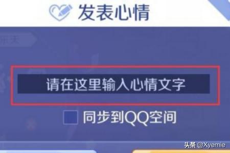 qq心情网-QQ炫舞手游心情文字怎么编辑上下格式？