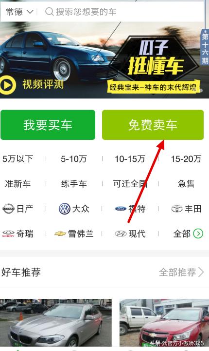 如何二手车