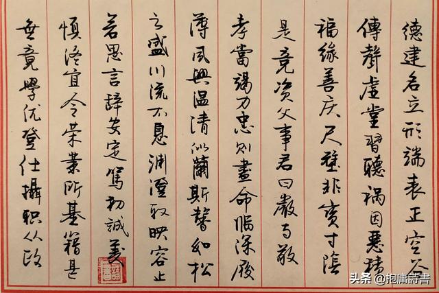 众的行书字体