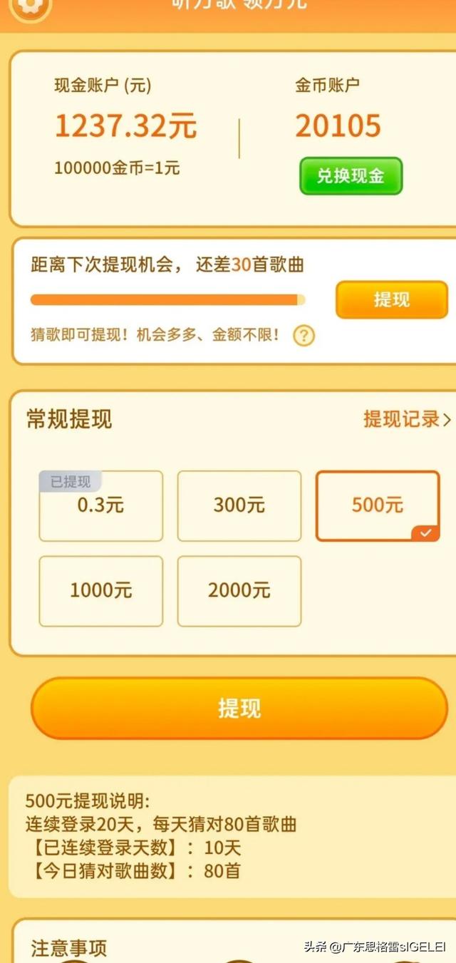 点点猜歌点点猜歌app