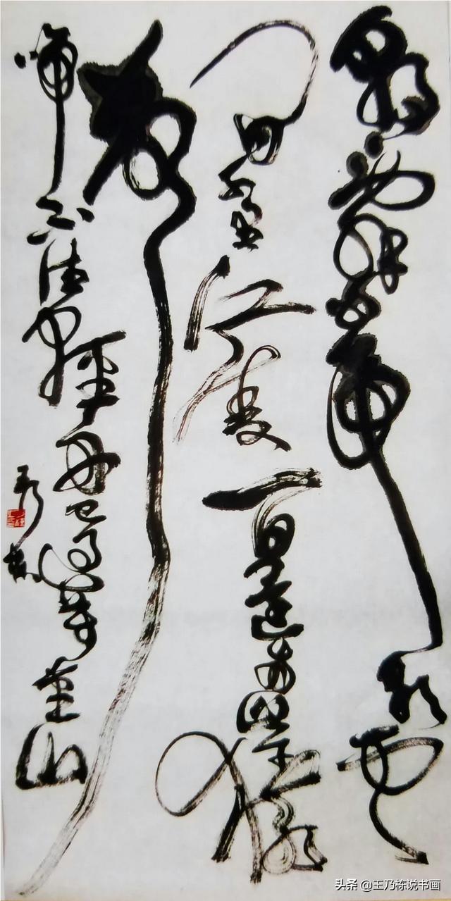 歌字狂草新字体草书