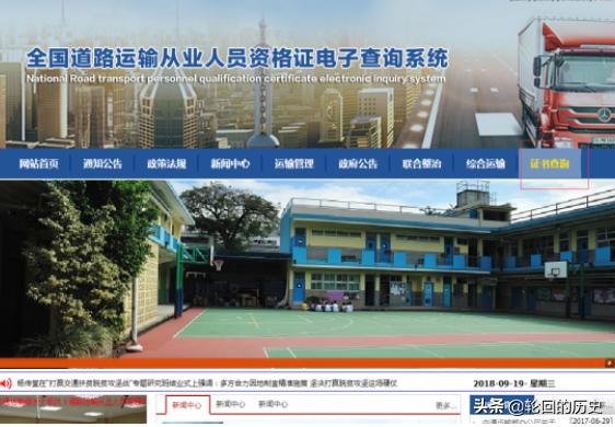 全国运输从业人员和全国运输从业人员资格证电子查询系统
