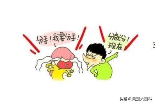 动不动就说分手的女人(图1)