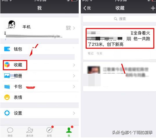 误删微信收藏里的笔记，怎样恢复