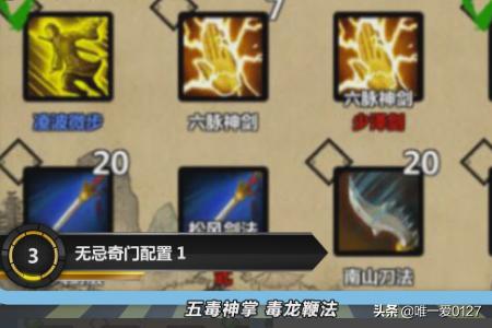 金庸群侠传二周目攻略 金庸群侠传二周目攻略大全  第3张