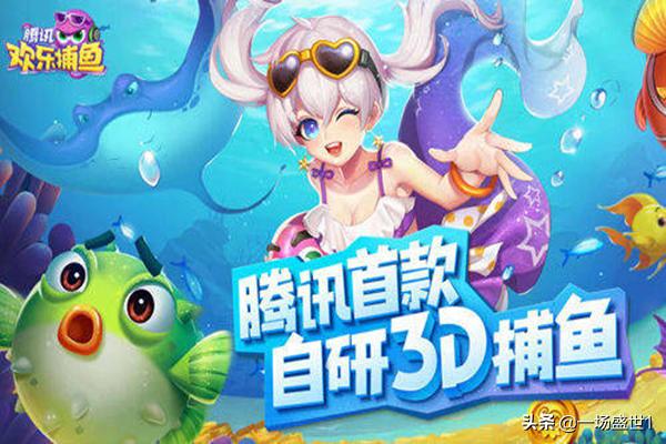捕鱼游戏哪个好玩手机捕鱼游戏？